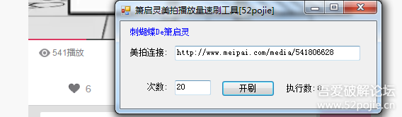 美拍刷量工具，助你上美拍热门-锋软网