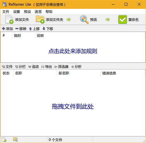 【精品】ReNamer 批量重命名工具-锋软网