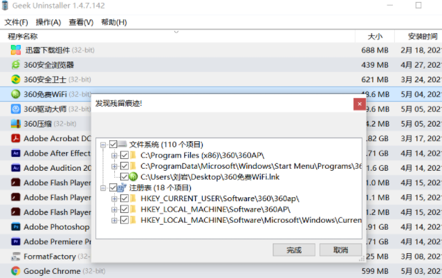 Geek Uninstaller 卸载软件3