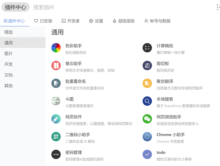 生产力工具集：utools 桌面软件-锋软网