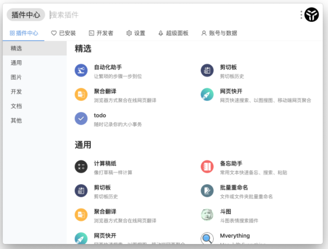 uTools
