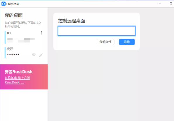 远程控制软件推荐 RustDesk安卓（免费开源）-锋软网