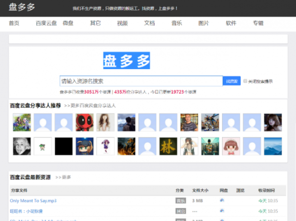 网盘搜索神器